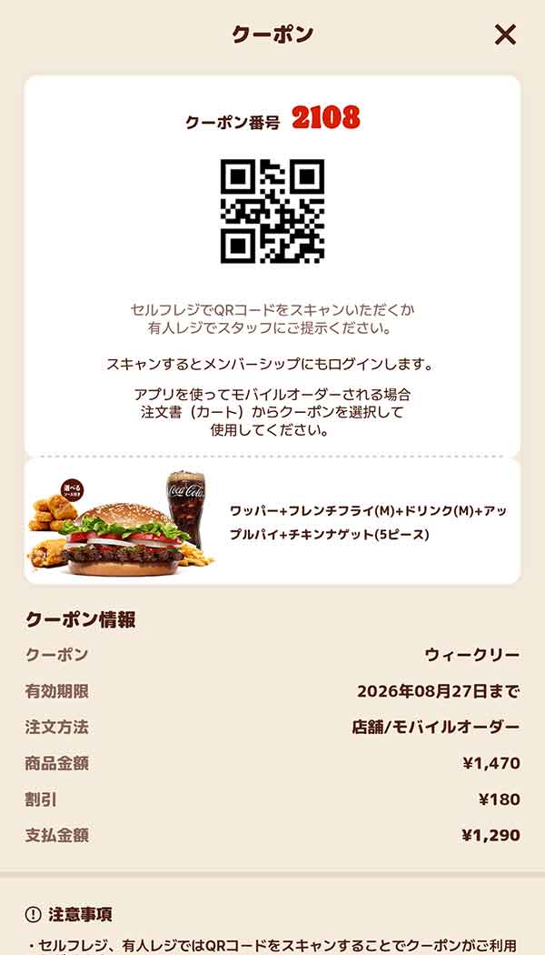 「ワッパー＋フレンチフライ(M)＋ドリンク(M)＋アップルパイ＋チキンナゲット(5ピース)」