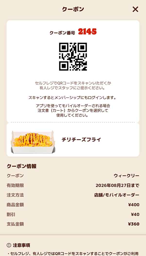「チリチーズフライ」