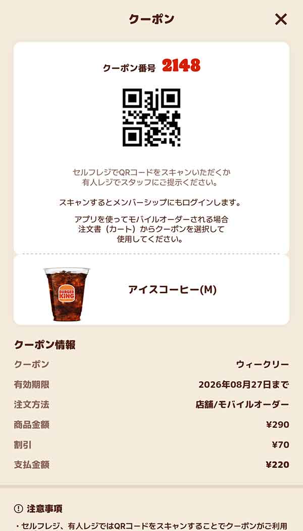 「アイスコーヒー(M)」