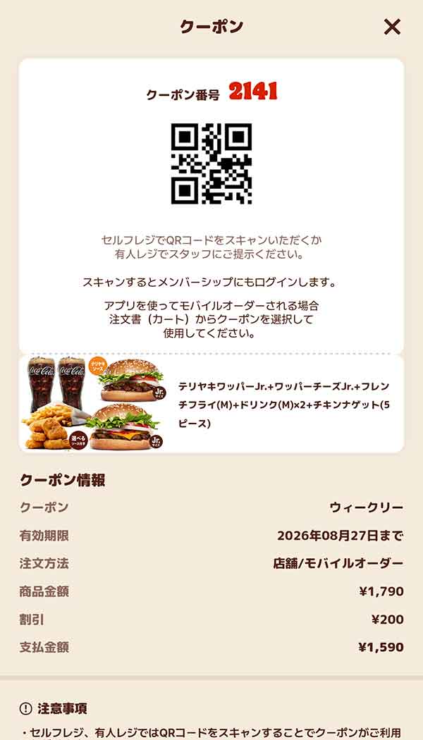 「テリヤキワッパーJr.＋ワッパーチーズJr.＋フレンチフライ(M)＋ドリンク(M)×2＋チキンナゲット(5ピース)」