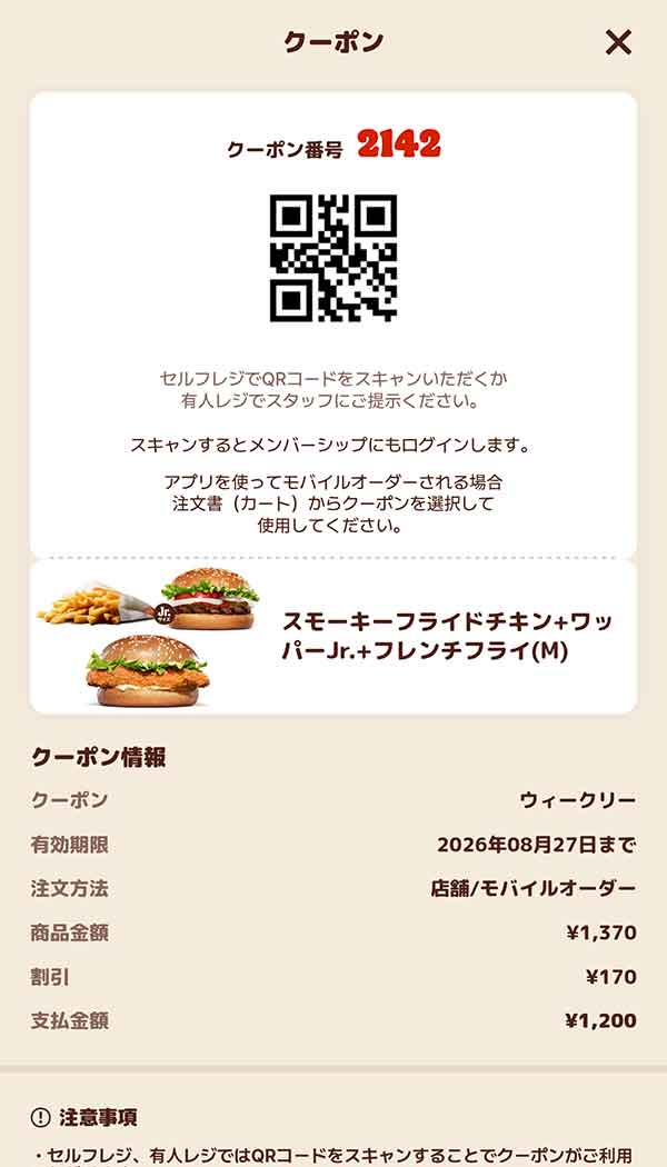 「スモーキーフライドチキン＋ワッパーJr.＋フレンチフライ(M)」