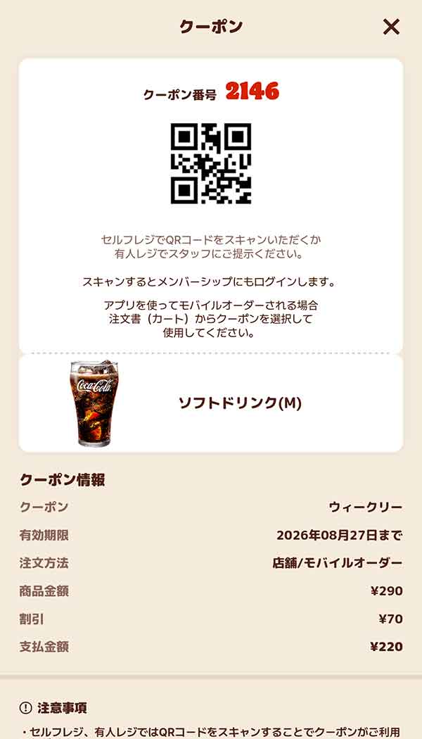 「ソフトドリンク(M)」