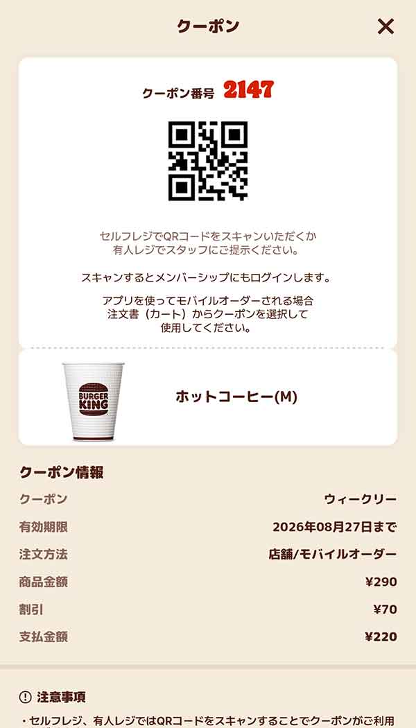 「ホットコーヒー(M)」