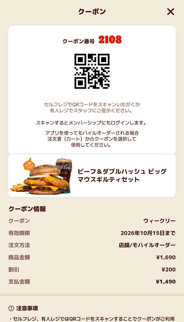 「ビーフ＆ダブルハッシュ ビッグマウスギルティセット」