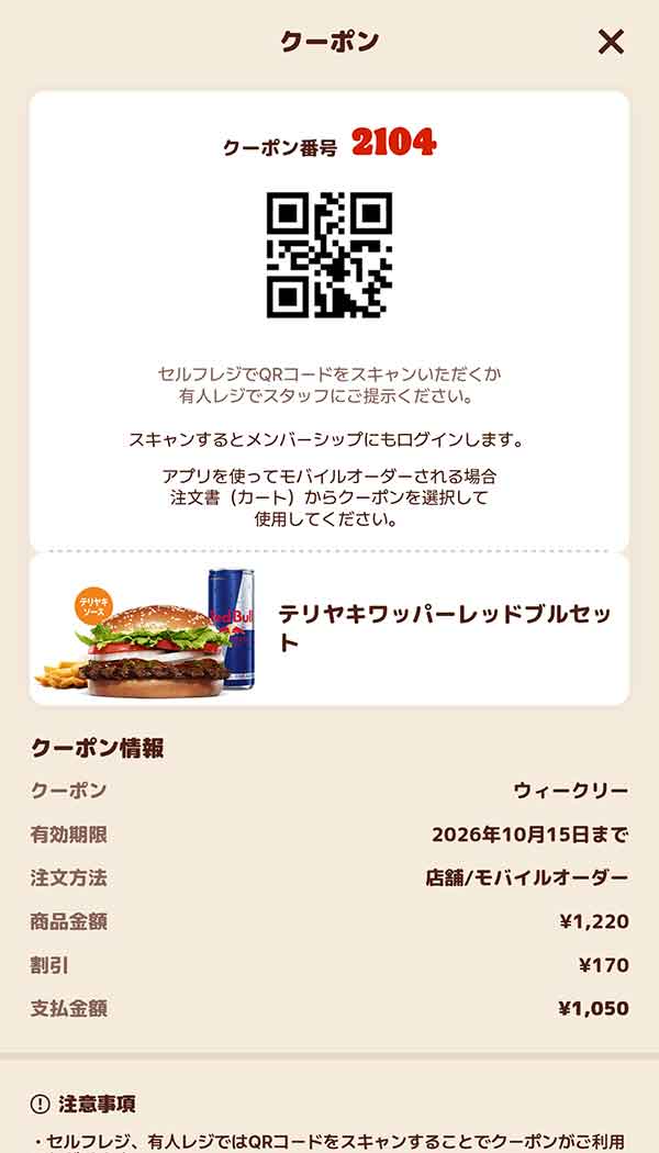 「テリヤキワッパーレッドブルセット」