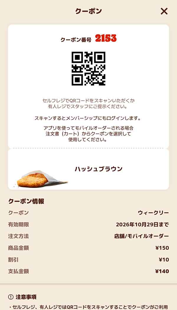 「ハッシュブラウン」