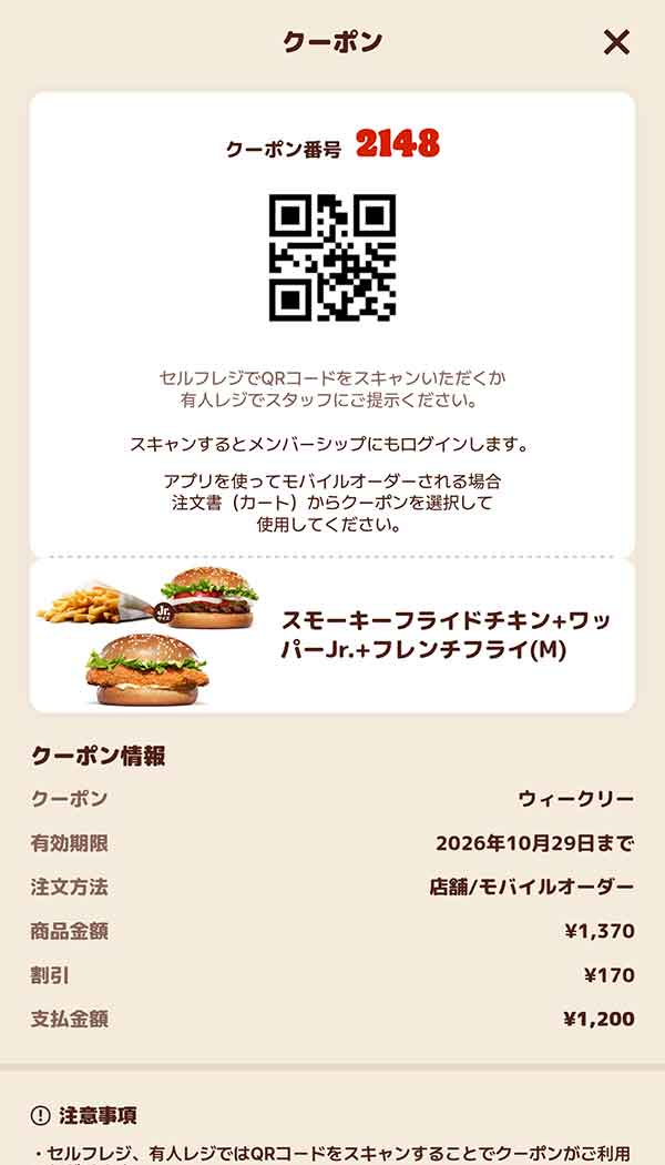 「スモーキーフライドチキン＋ワッパーJr.＋フレンチフライ(M)」