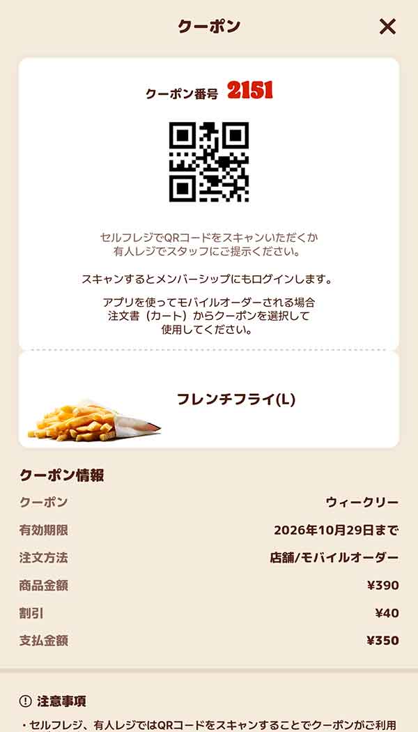 「フレンチフライ(L)」