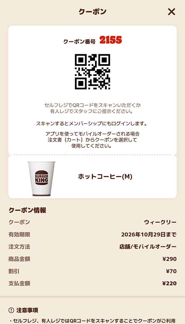 「ホットコーヒー(M)」