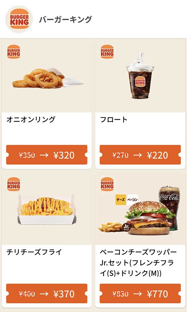 グノシーのクーポン