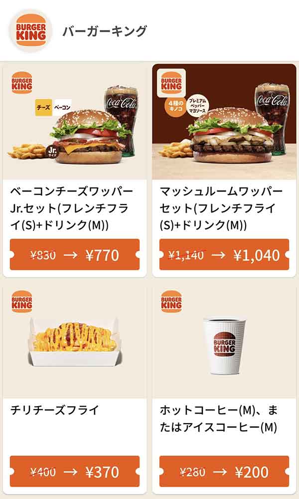 グノシーのクーポン