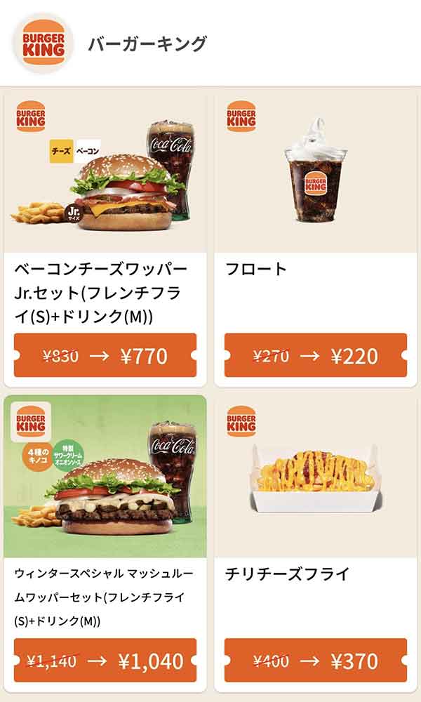 グノシーのクーポン