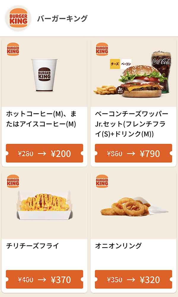 グノシーのクーポン