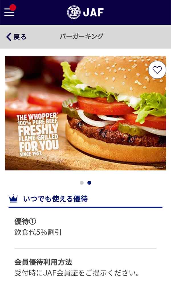 バーガーキングの5%割引クーポン