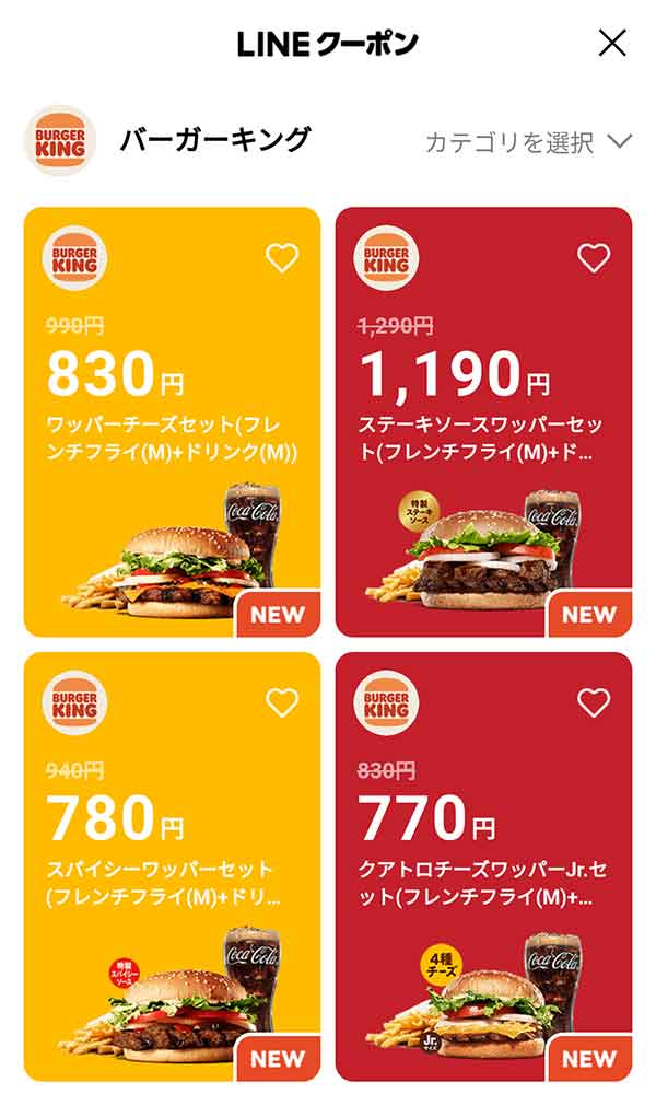 LINEクーポン