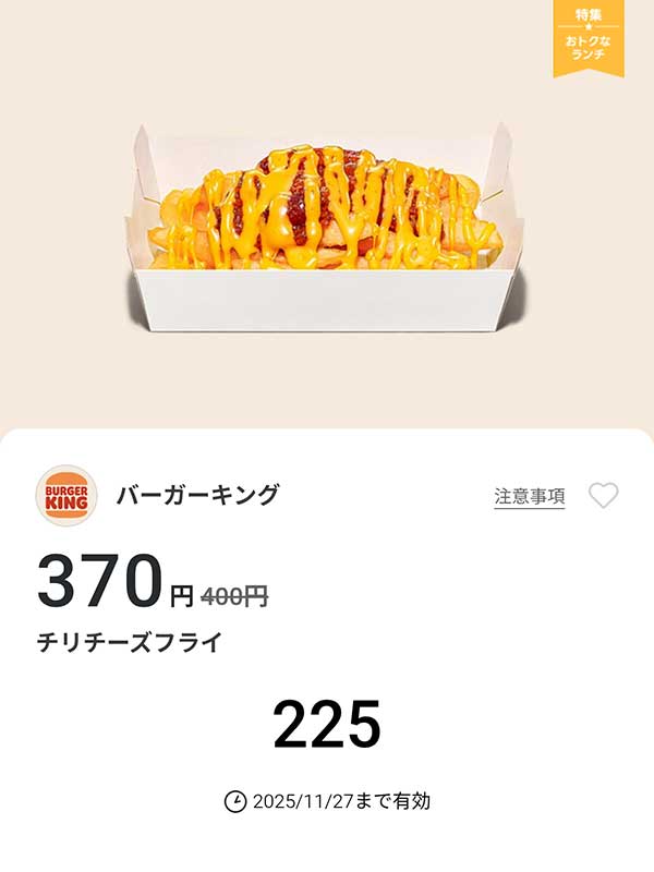 「チリチーズフライ」