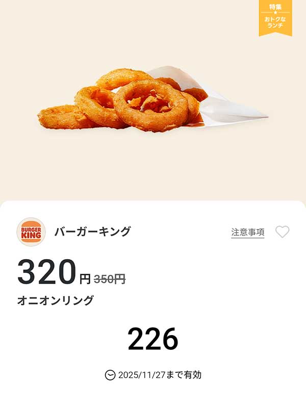 「オニオンリング」