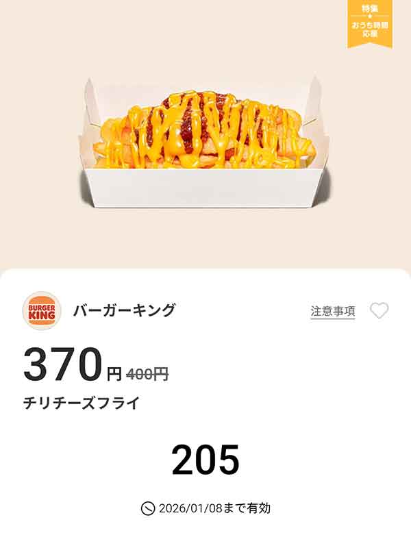 「チリチーズフライ」