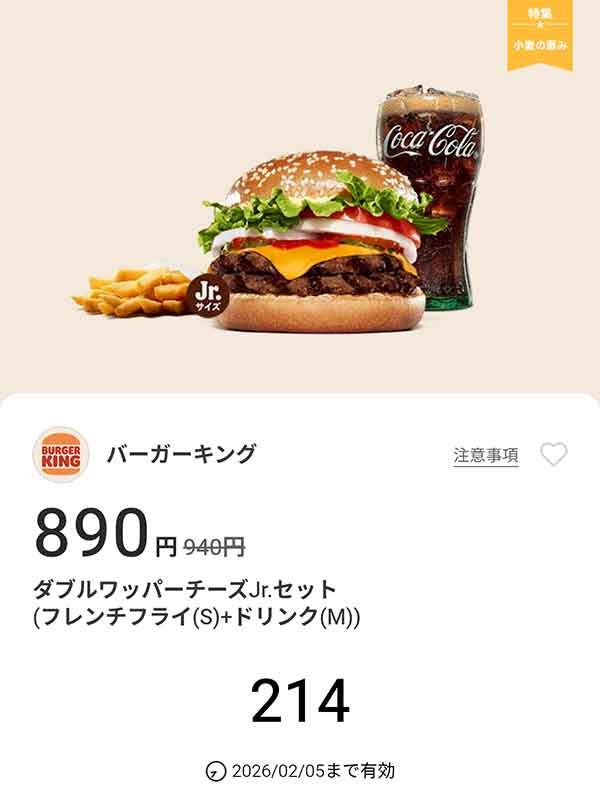 「ダブルワッパーチーズJr.セット（フレンチフライ(S) + ドリンク(M)）」