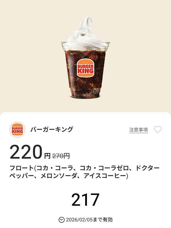 「フロート(コカ・コーラ/コカ・コーラゼロ/ドクターペッパー/メロンソーダ/アイスコーヒー)」