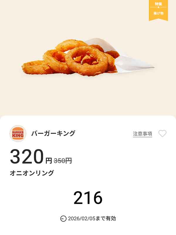 「オニオンリング」