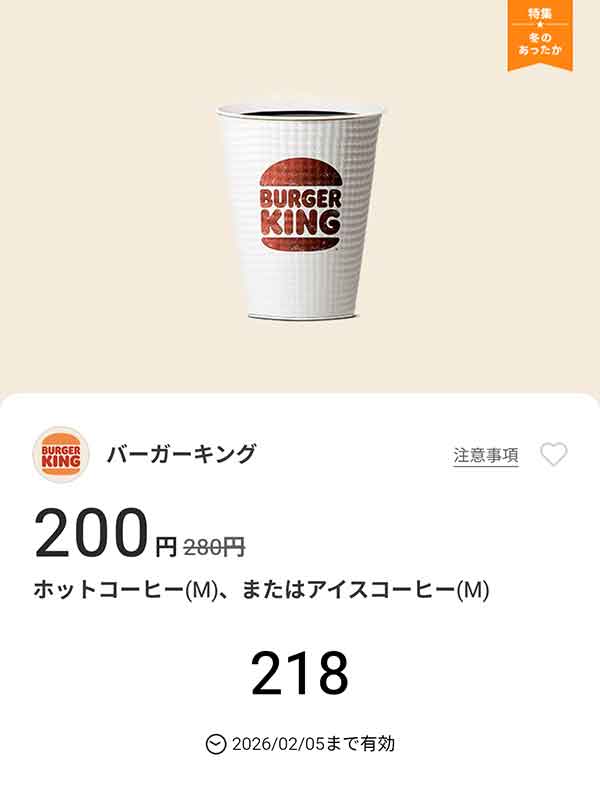 「ホットコーヒー(M)、またはアイスコーヒー(M)」