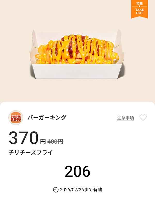 「チリチーズフライ」