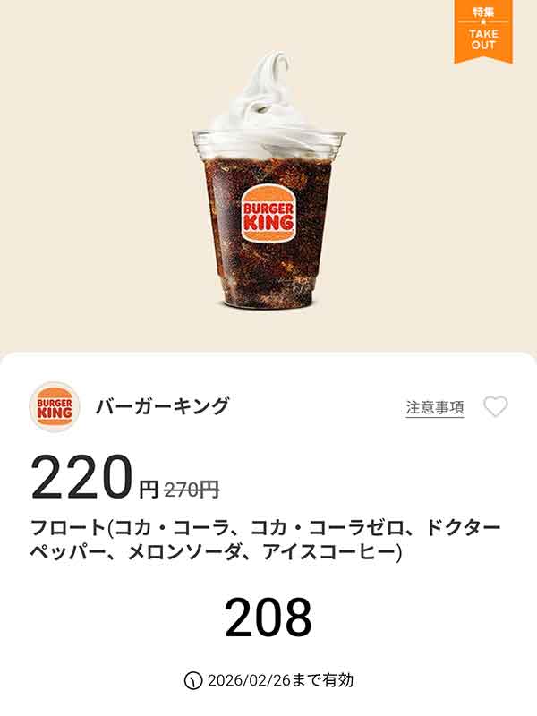 「フロート(コカ・コーラ/コカ・コーラゼロ/ドクターペッパー/メロンソーダ/アイスコーヒー)」