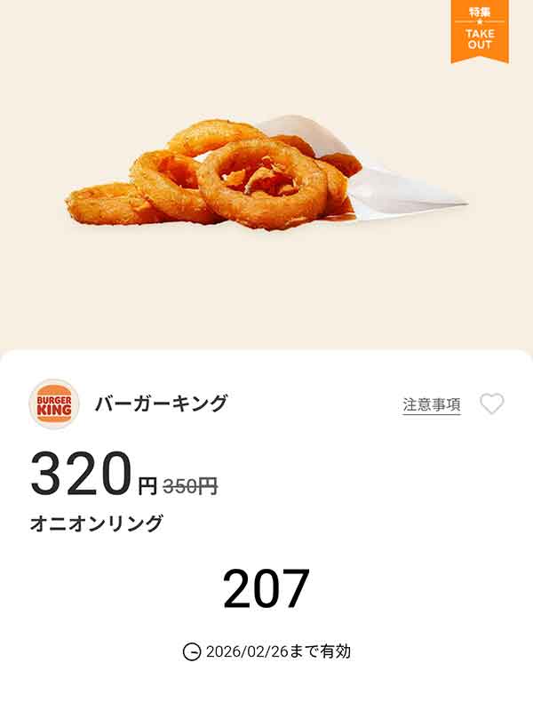 「オニオンリング」