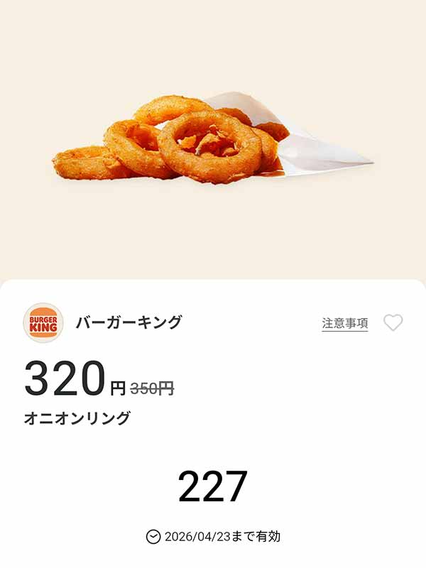 「オニオンリング」