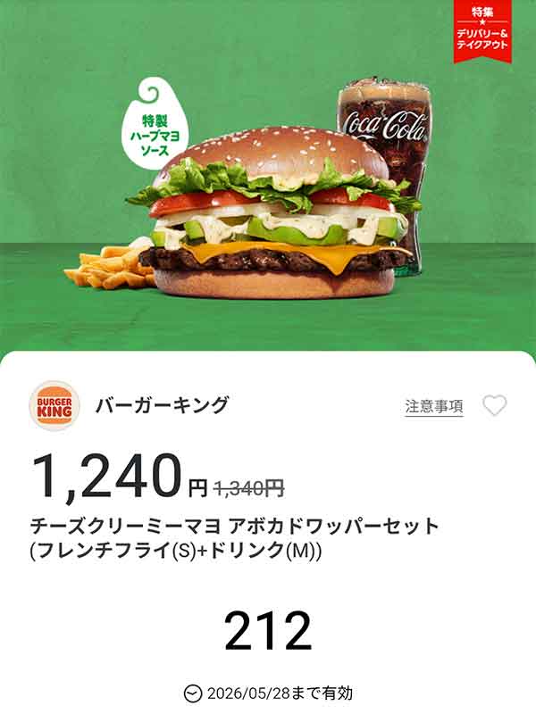 「チーズクリーミーマヨ アボカドワッパーセット（フレンチフライ(S) + ドリンク(M)）」