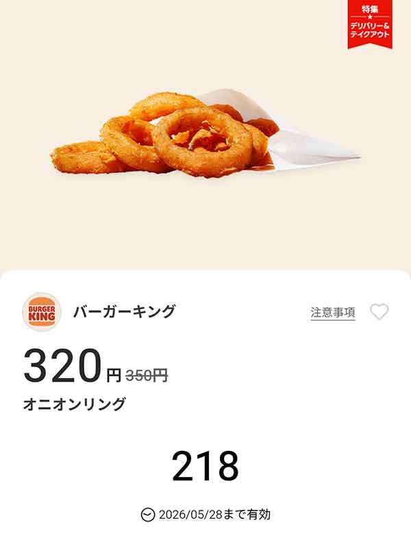 「オニオンリング」