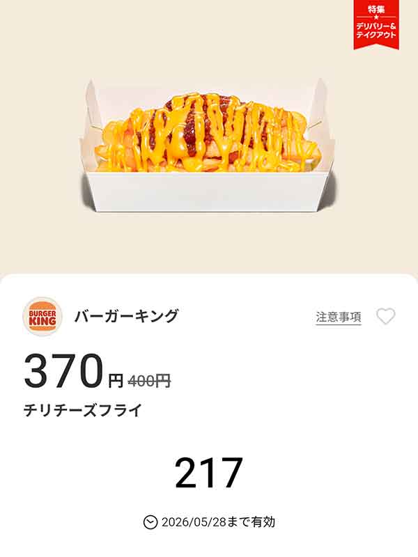 「チリチーズフライ」