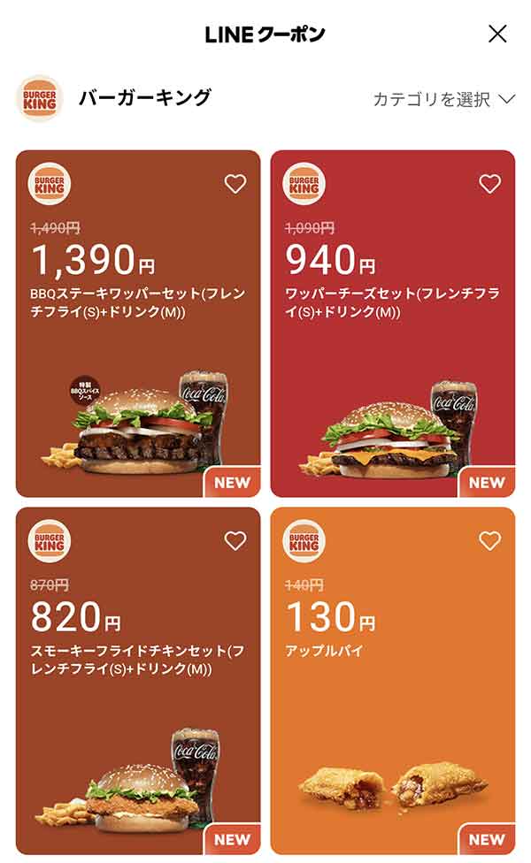 LINEクーポン