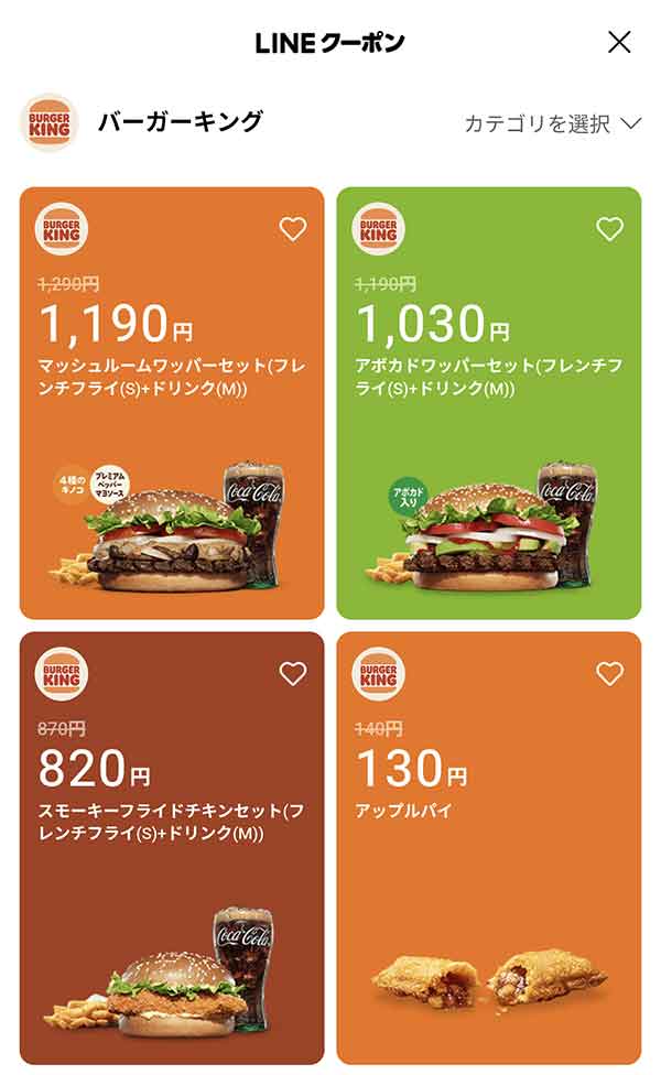 LINEクーポン