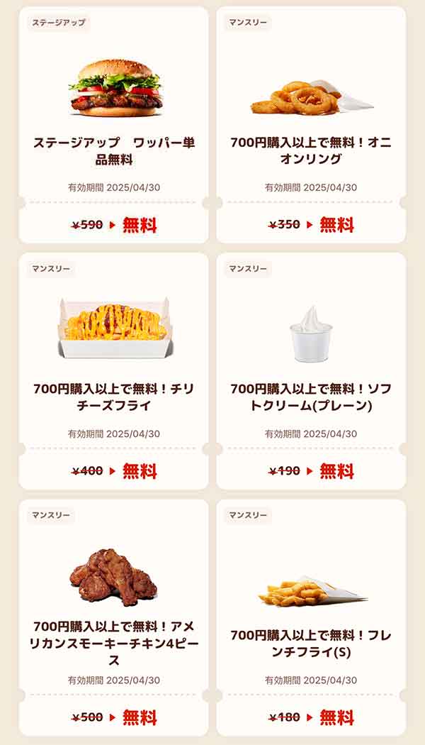 ステージUPクーポン