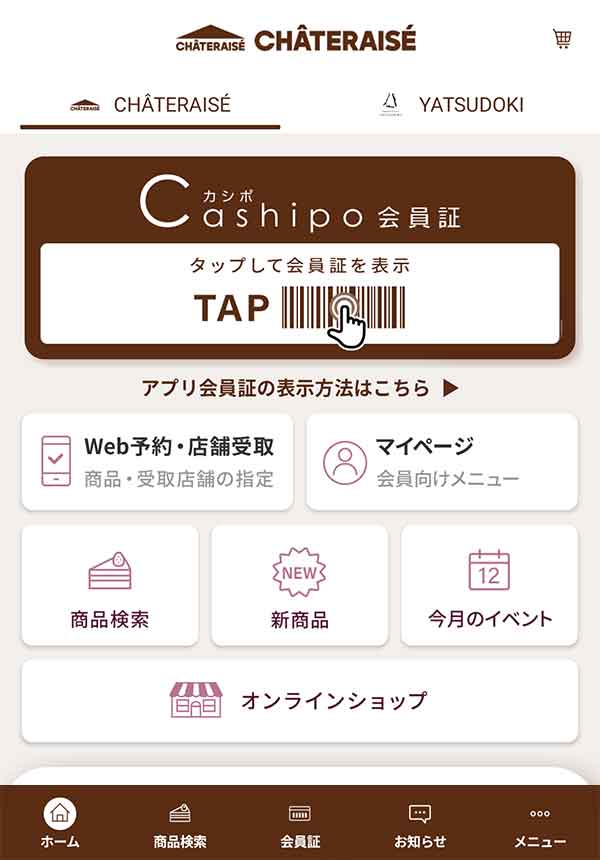 シャトレーゼ公式アプリ