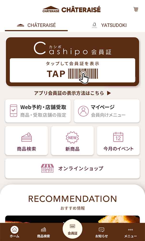 シャトレーゼ公式アプリ