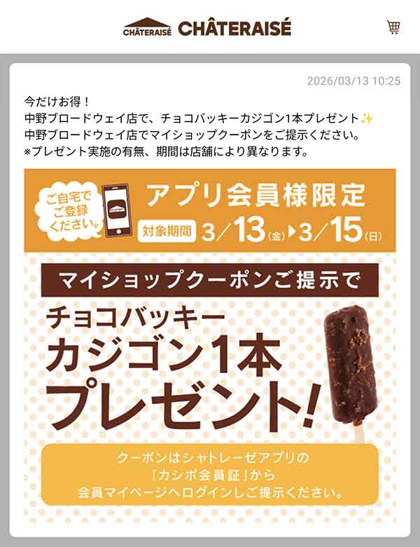 豊酪 1個無料クーポン