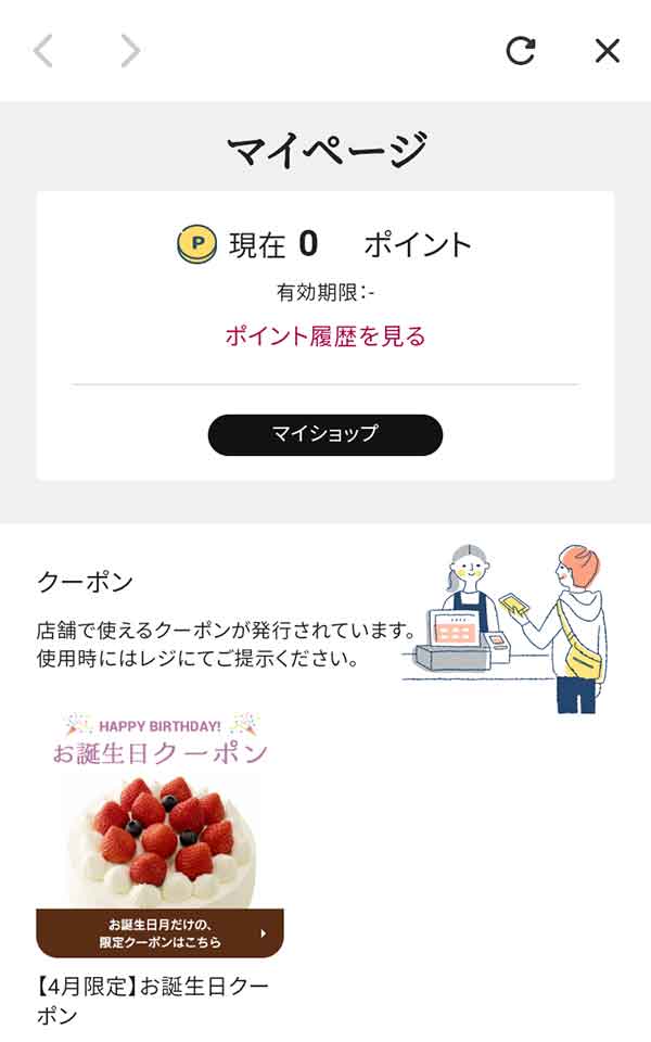 会員マイページ