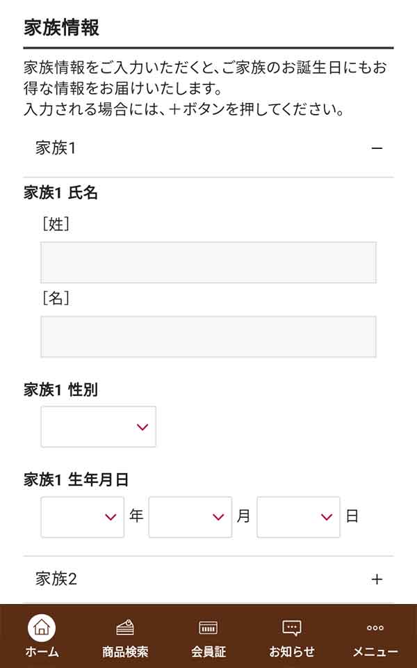 家族情報入力画面