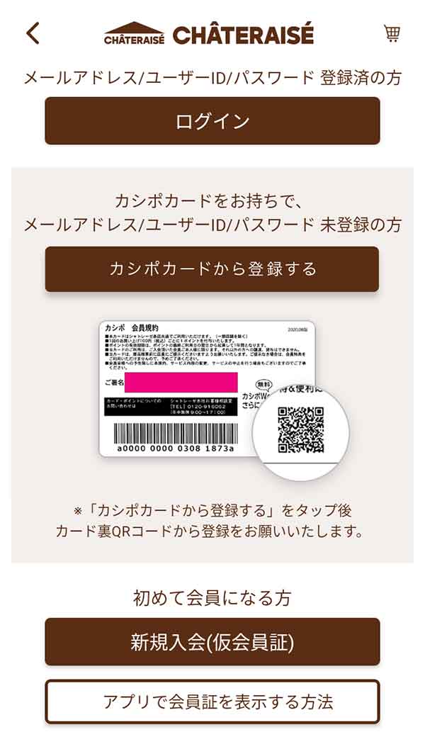 カシポ会員ログイン画面