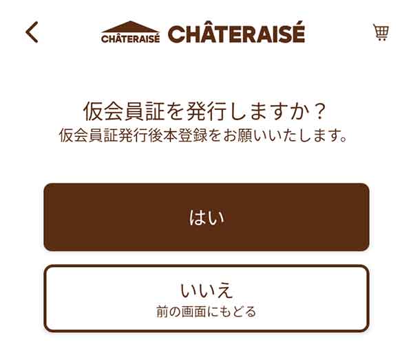 仮会員証発行画面