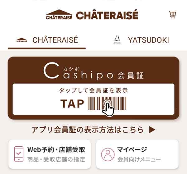 シャトレーゼ公式アプリ