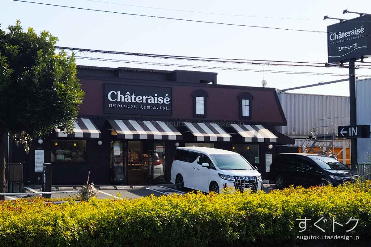 シャトレーゼ めじろ台店