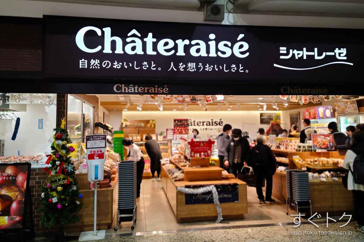 シャトレーゼ 中野ブロードウェイ店