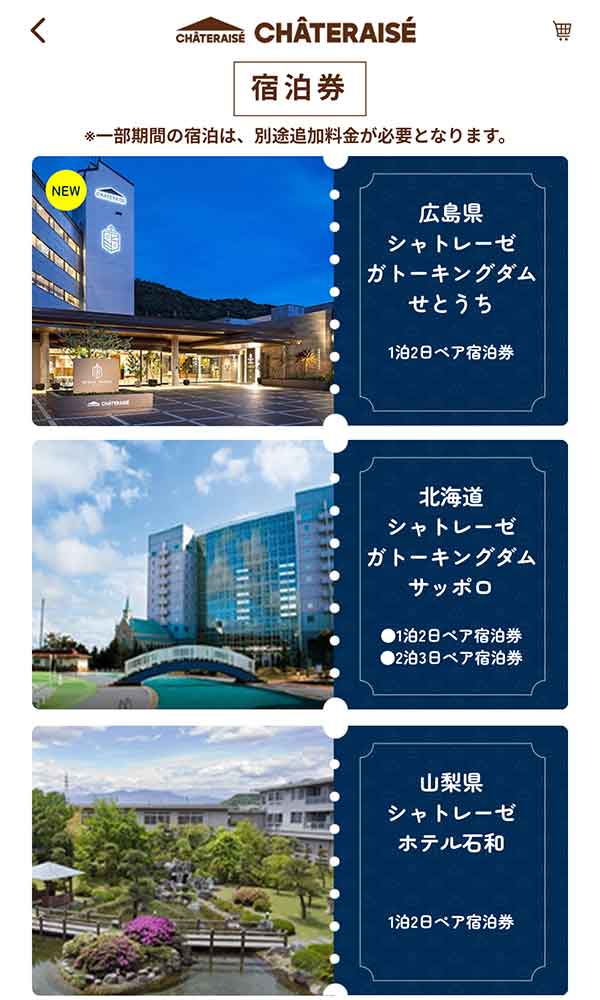 1,000ポイントで泊まれるシャトレーゼホテル