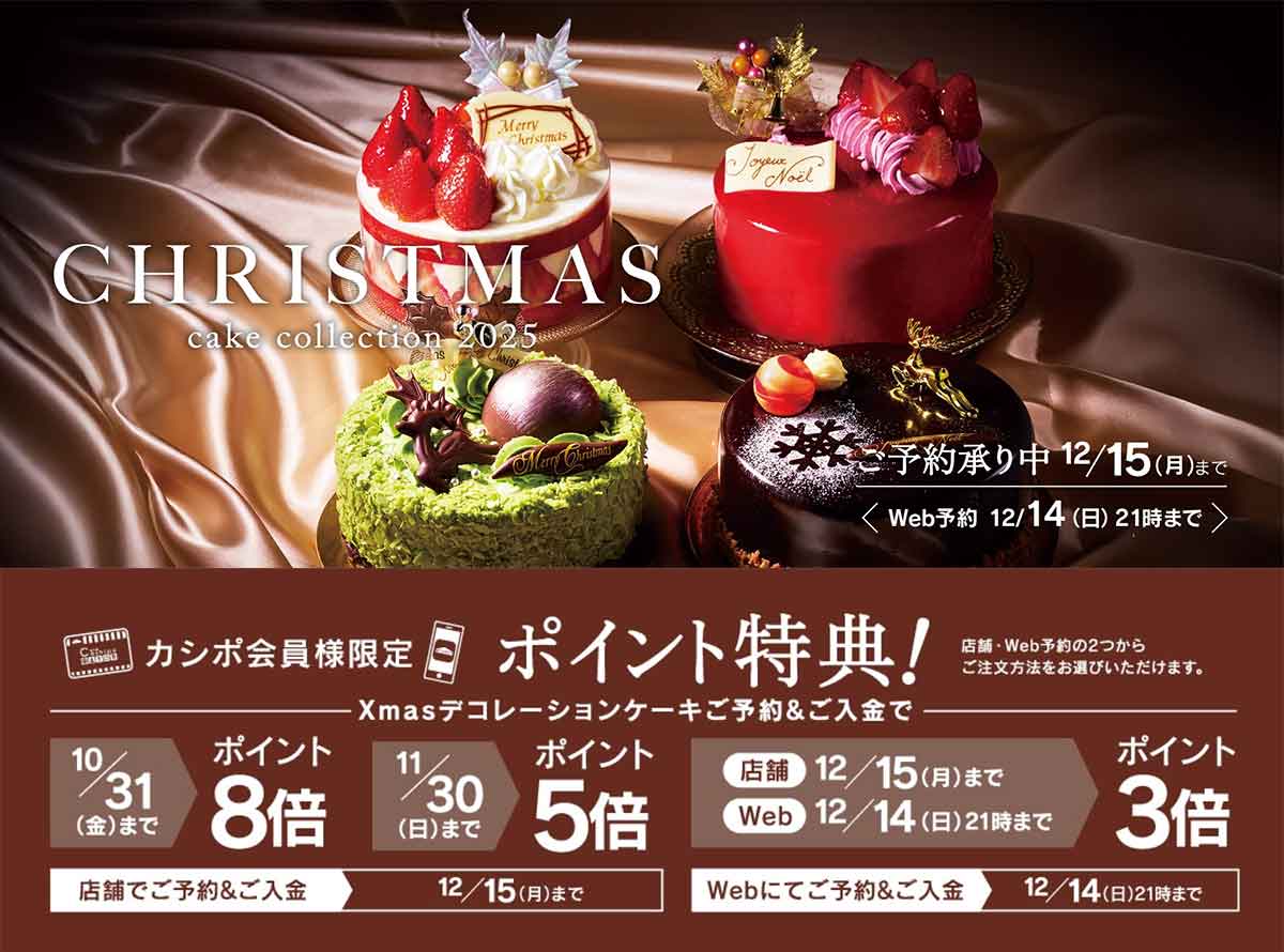 クリスマスケーキ購入でホテル1泊無料