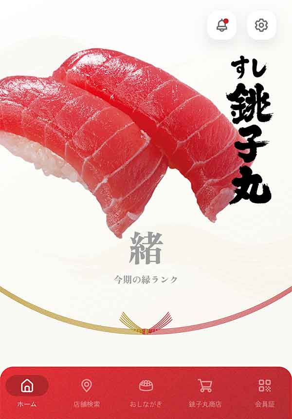 すし銚子丸公式アプリ
