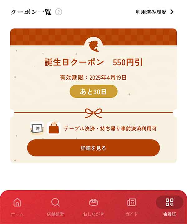 クーポン一覧画面